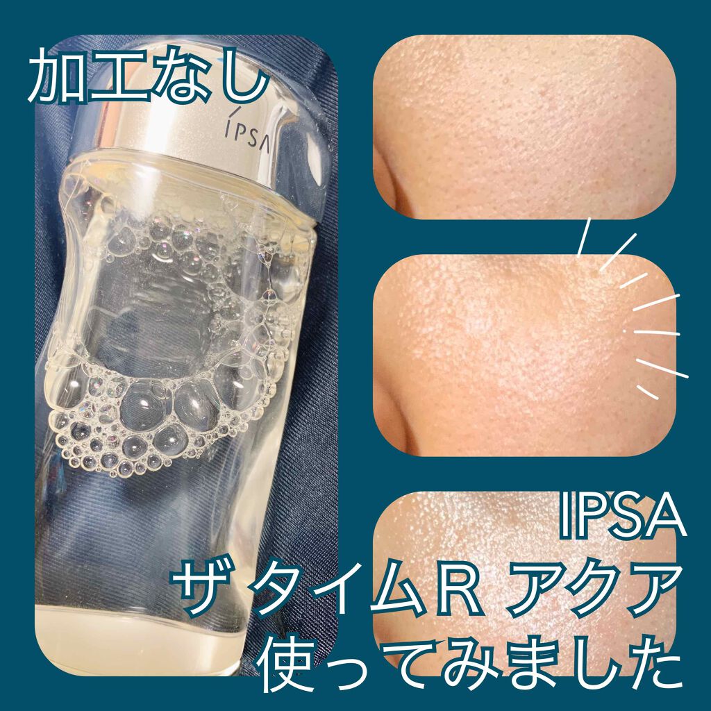 ザ・タイムR アクア/IPSA/化粧水を使ったクチコミ(1枚目)