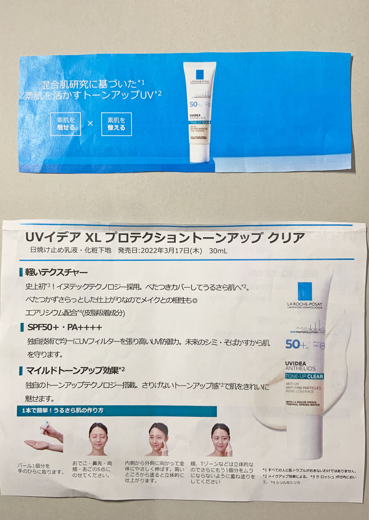 UVイデア XL プロテクショントーンアップ クリア/ラ ロッシュ ポゼ/化粧下地を使ったクチコミ（2枚目）