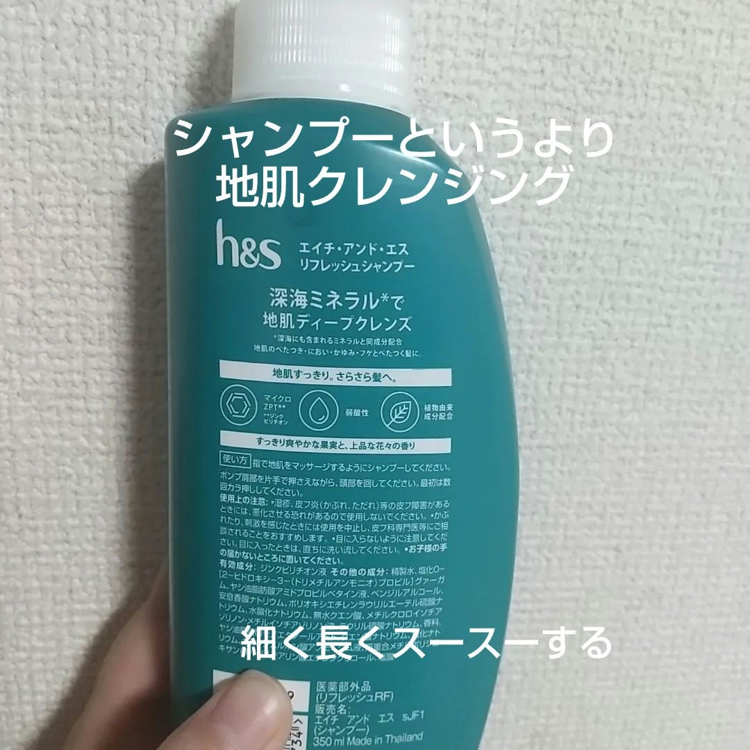 リフレッシュ シャンプー/コンディショナー/h&s/頭皮ケアを使ったクチコミ(2枚目)