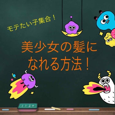 こんにちは😃
ひまりです（＾∇＾）
今回は、私流のサラサラヘアーになる方法を紹介します！

💐💐💐💐💐💐💐💐💐💐💐💐💐💐💐💐

私がいつも使っているシャンプーは、パンテーンです！
すごくサラサラなってい