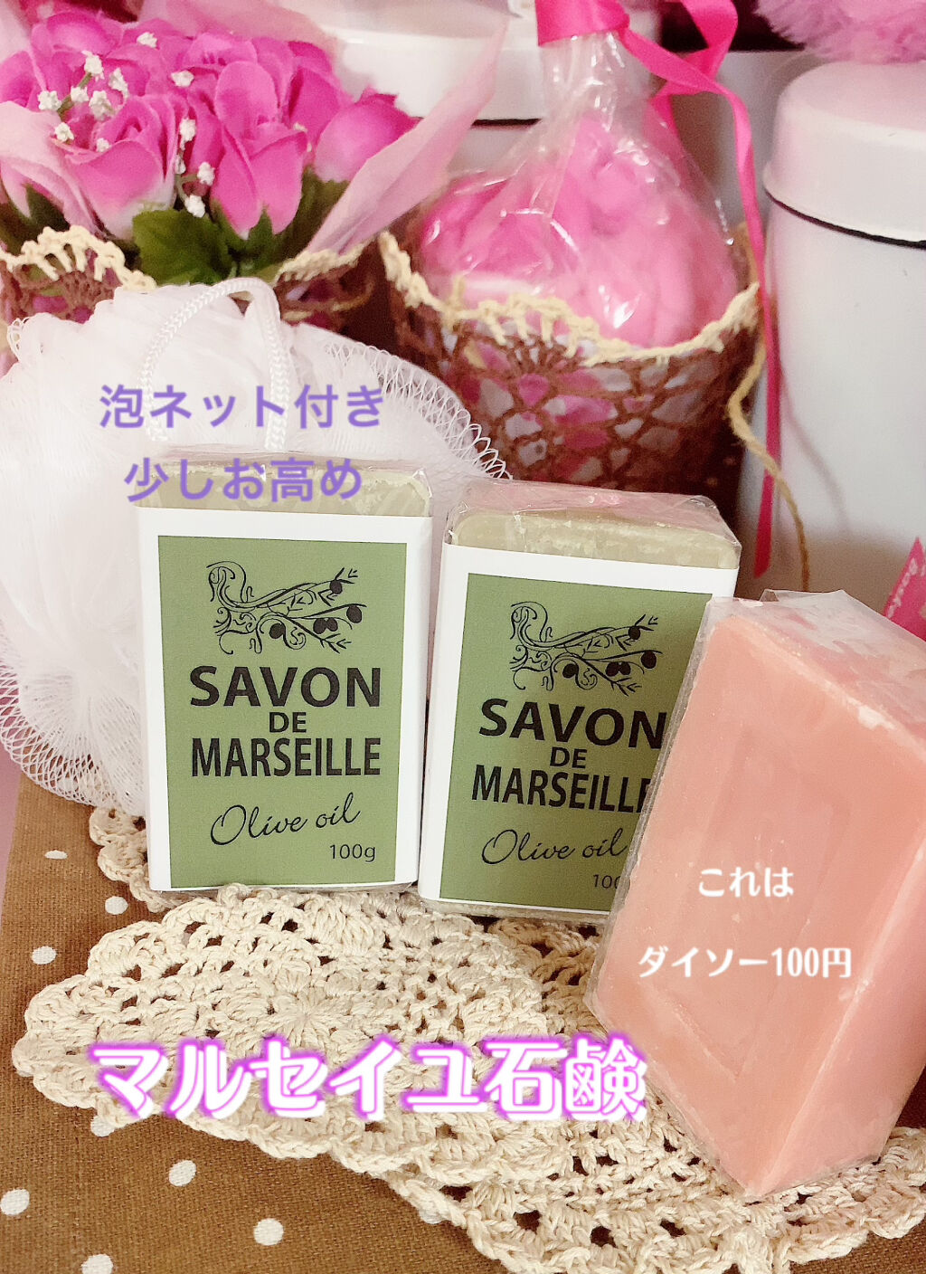サボン・ド・マルセイユ（マルセイユソープ）/DAISO/洗顔石鹸を使ったクチコミ（1枚目）