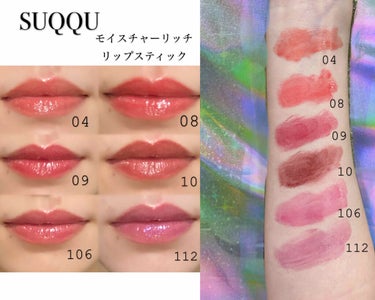 おさむちゃん。 on LIPS 「☑️SUQQU✴︎モイスチャーリッチリップスティック💄持ってる..」（1枚目）