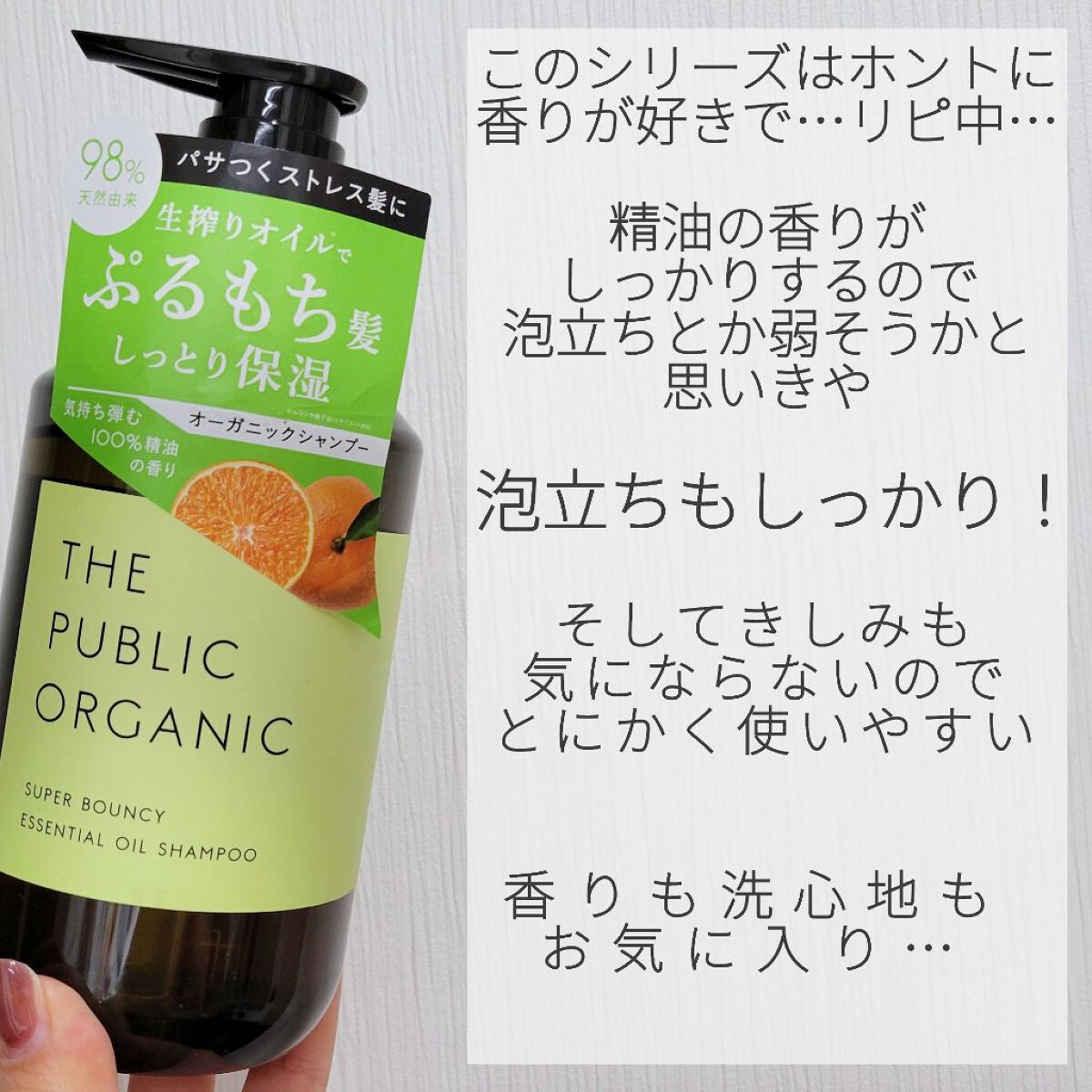 スーパーバウンシー DM シャンプー／DM ヘア トリートメント/THE PUBLIC ORGANIC/市販シャンプーを使ったクチコミ（2枚目）