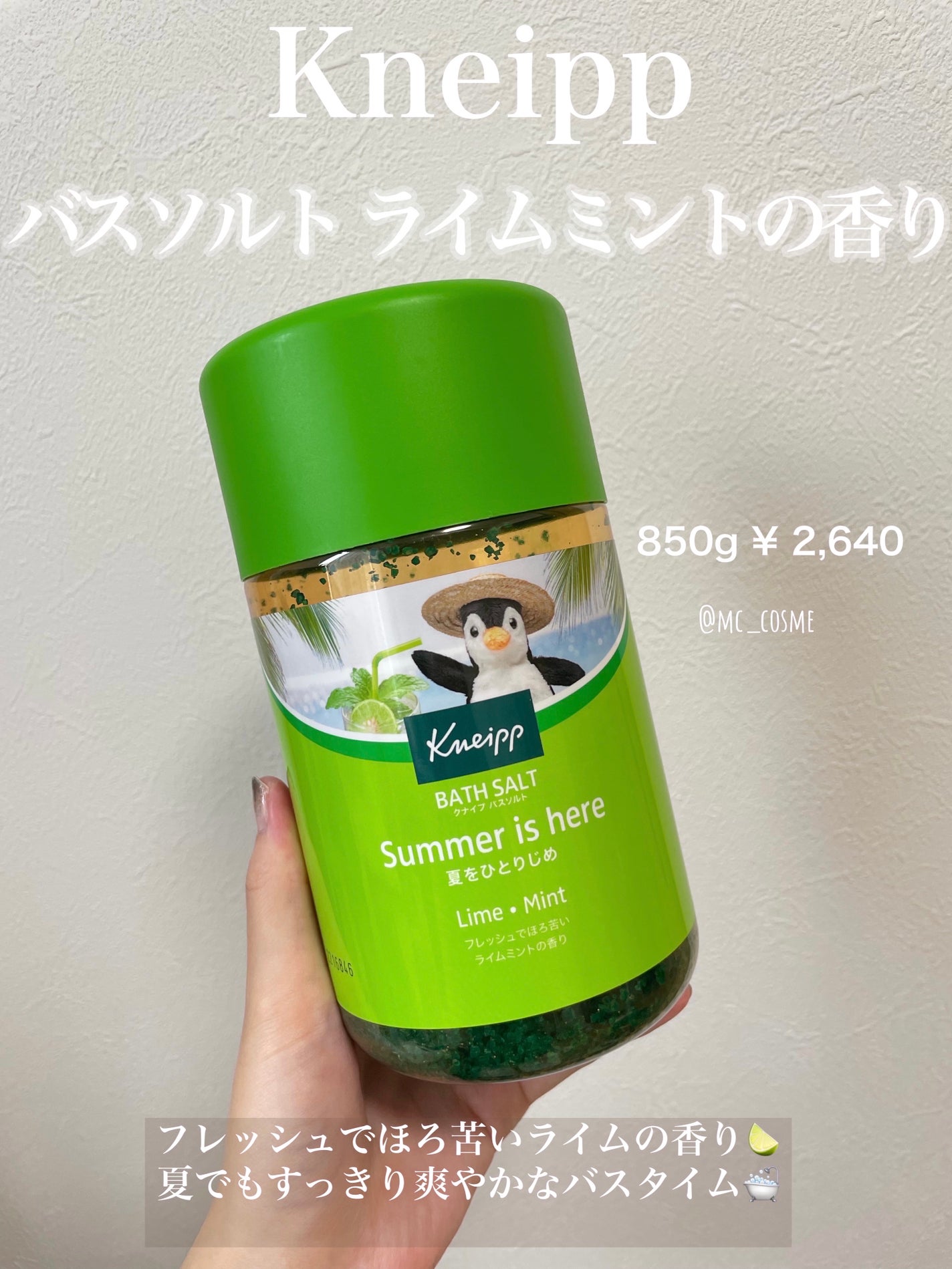 クナイプ バスソルト ライムミントの香り/クナイプ/無機塩系入浴剤を使ったクチコミ(5枚目)