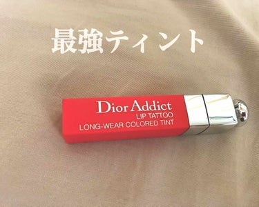 【旧】ディオール アディクト リップ ティント/Dior/リップグロスを使ったクチコミ（1枚目）