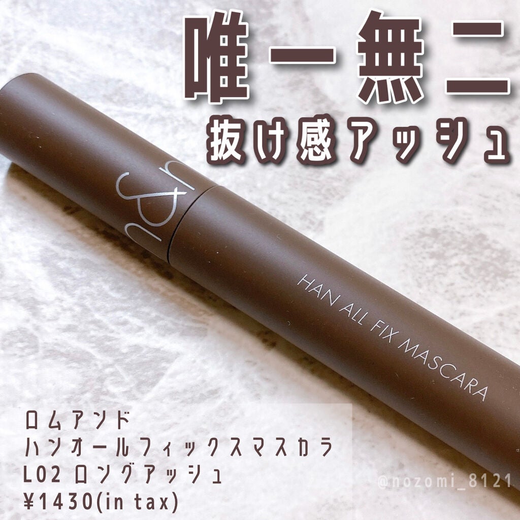 ハンオールフィックスマスカラ/rom&nd/マスカラを使ったクチコミ(1枚目)