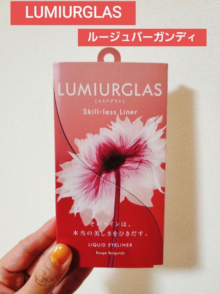 スキルレスライナー/LUMIURGLAS/リキッドアイライナーを使ったクチコミ(1枚目)