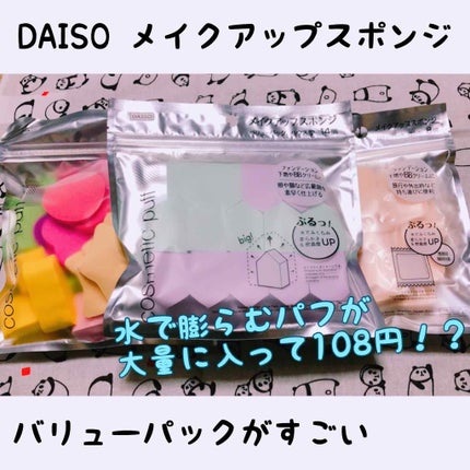 メイクアップスポンジ(バリューパック ウェッジ型 30個)/DAISO/パフ・スポンジを使ったクチコミ(1枚目)