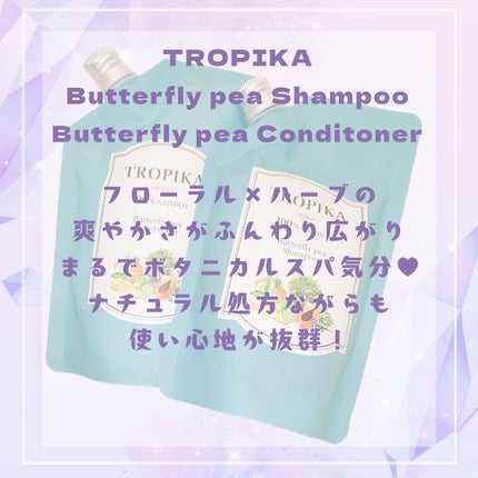 バタフライピーシャンプー/バタフライピーコンディショナー/TROPIKA/市販シャンプーを使ったクチコミ(2枚目)