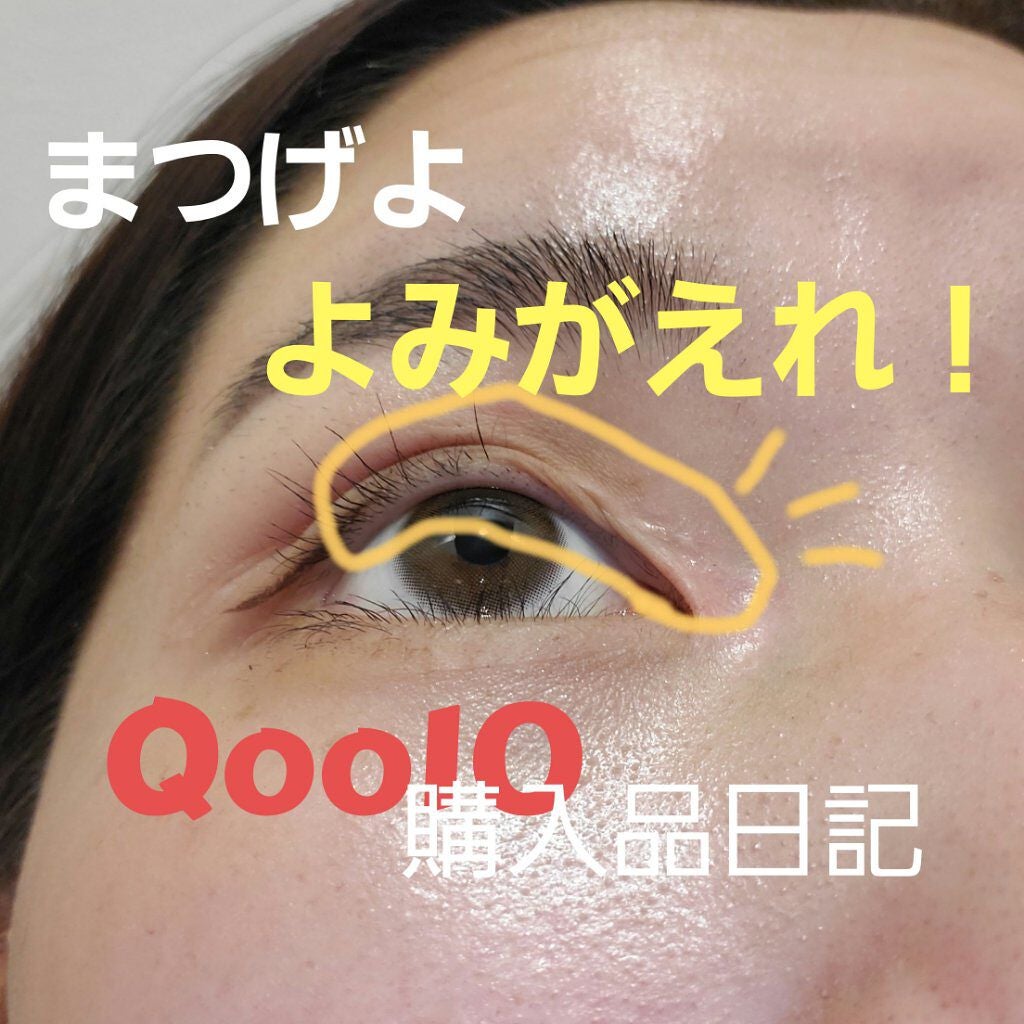 FEG Eyelash Enhancer/FEG/まつげ美容液を使ったクチコミ(1枚目)