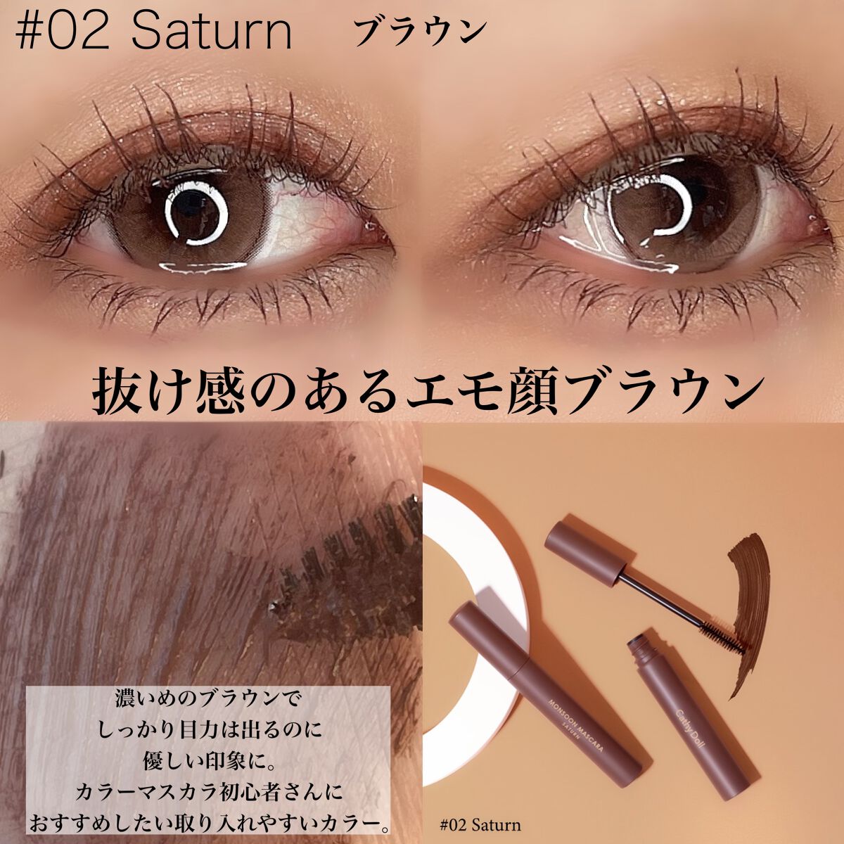 モンスーンカラーマスカラ/CathyDoll/マスカラを使ったクチコミ(4枚目)