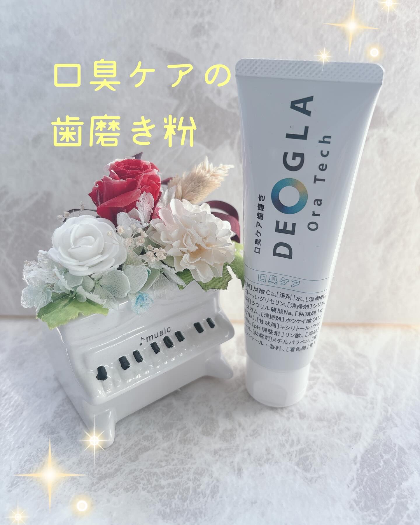 デオグラオーラテック オリジナル/DEOGLA/歯磨き粉を使ったクチコミ（1枚目）