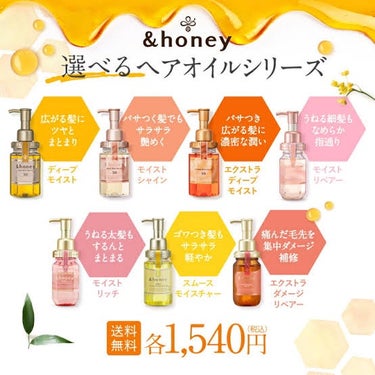 &honey EXディープモイスト ヘアオイル3.0のクチコミ「 
【使った商品】
&honey EXディープモイスト ヘアオイル3.0

【香り】
甘い香り.....」（2枚目）