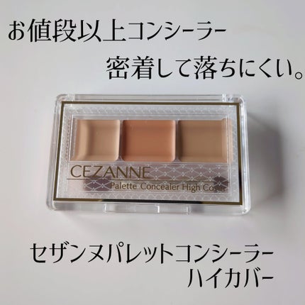 パレットコンシーラー ハイカバー/CEZANNE/パレットコンシーラーを使ったクチコミ(1枚目)