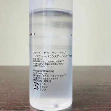 モイスチャーバランスローション/PHOEBE BEAUTY UP/化粧水を使ったクチコミ（3枚目）