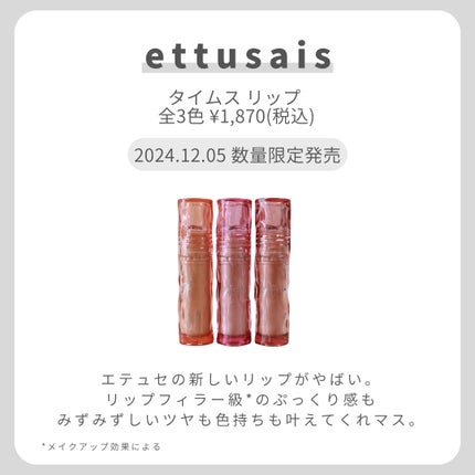 エテュセ タイムス リップ/ettusais/口紅を使ったクチコミ(2枚目)