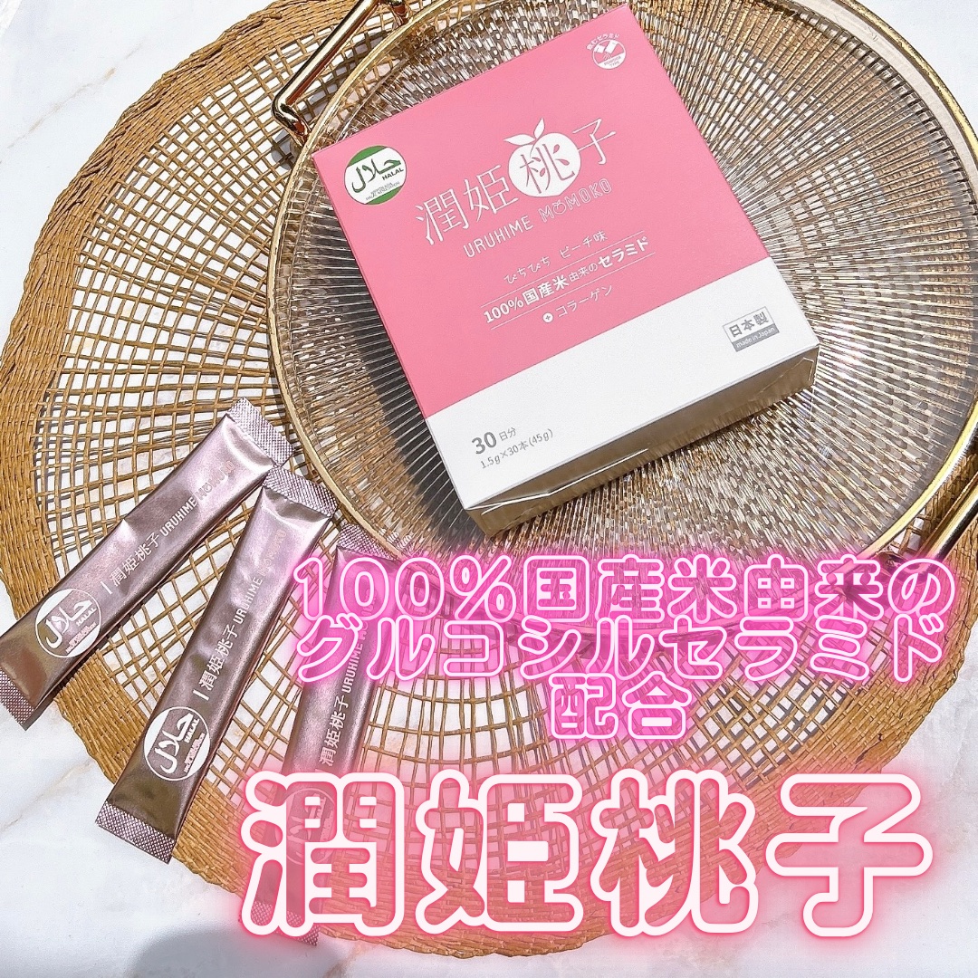 潤姫桃子/潤姫桃子/美容サプリメントを使ったクチコミ（1枚目）