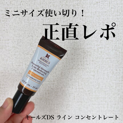 DS ライン コンセントレート 12.5 C/Kiehl's/美容液を使ったクチコミ(1枚目)