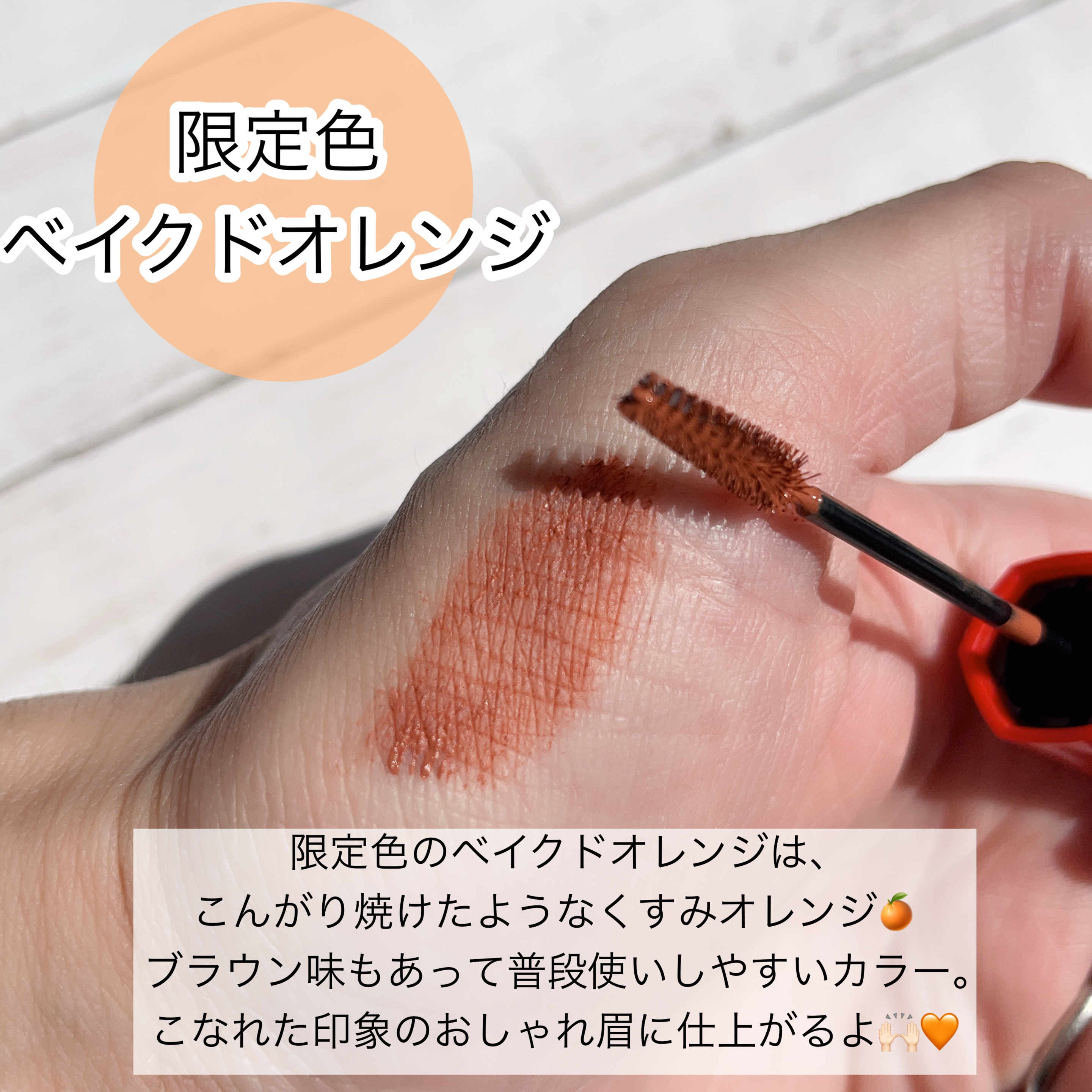 フィルム眉カラー/デジャヴュ/眉マスカラを使ったクチコミ（3枚目）