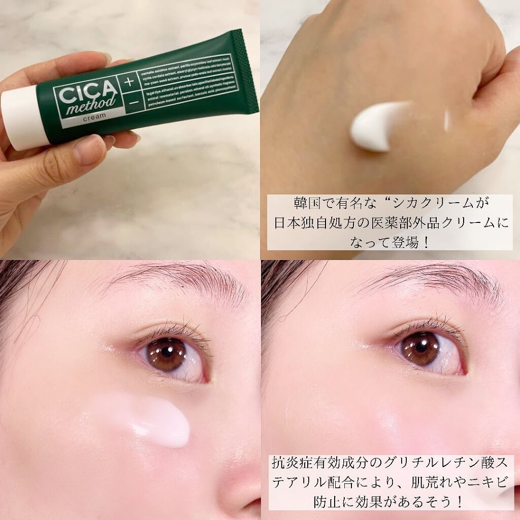 シカ メソッド クリーム/コジット/フェイスクリームを使ったクチコミ（3枚目）