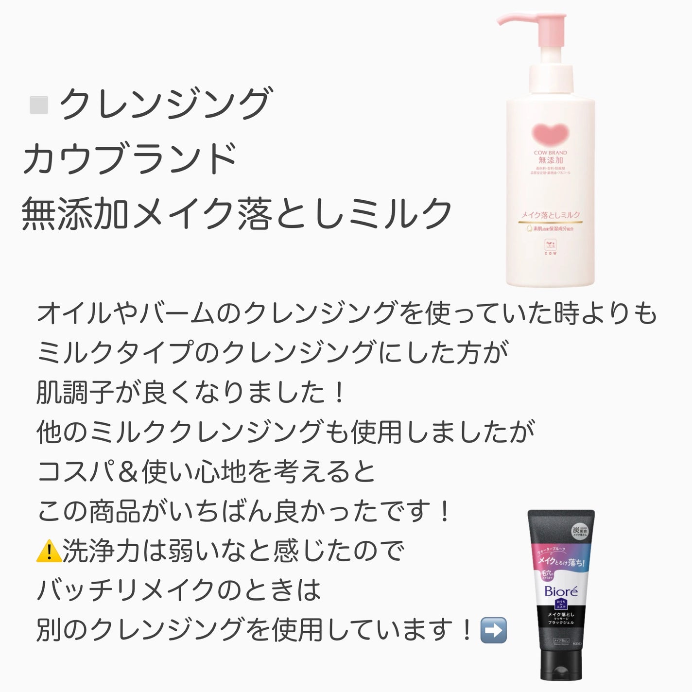 メイク落としミルク/カウブランド無添加/ミルククレンジングを使ったクチコミ(3枚目)