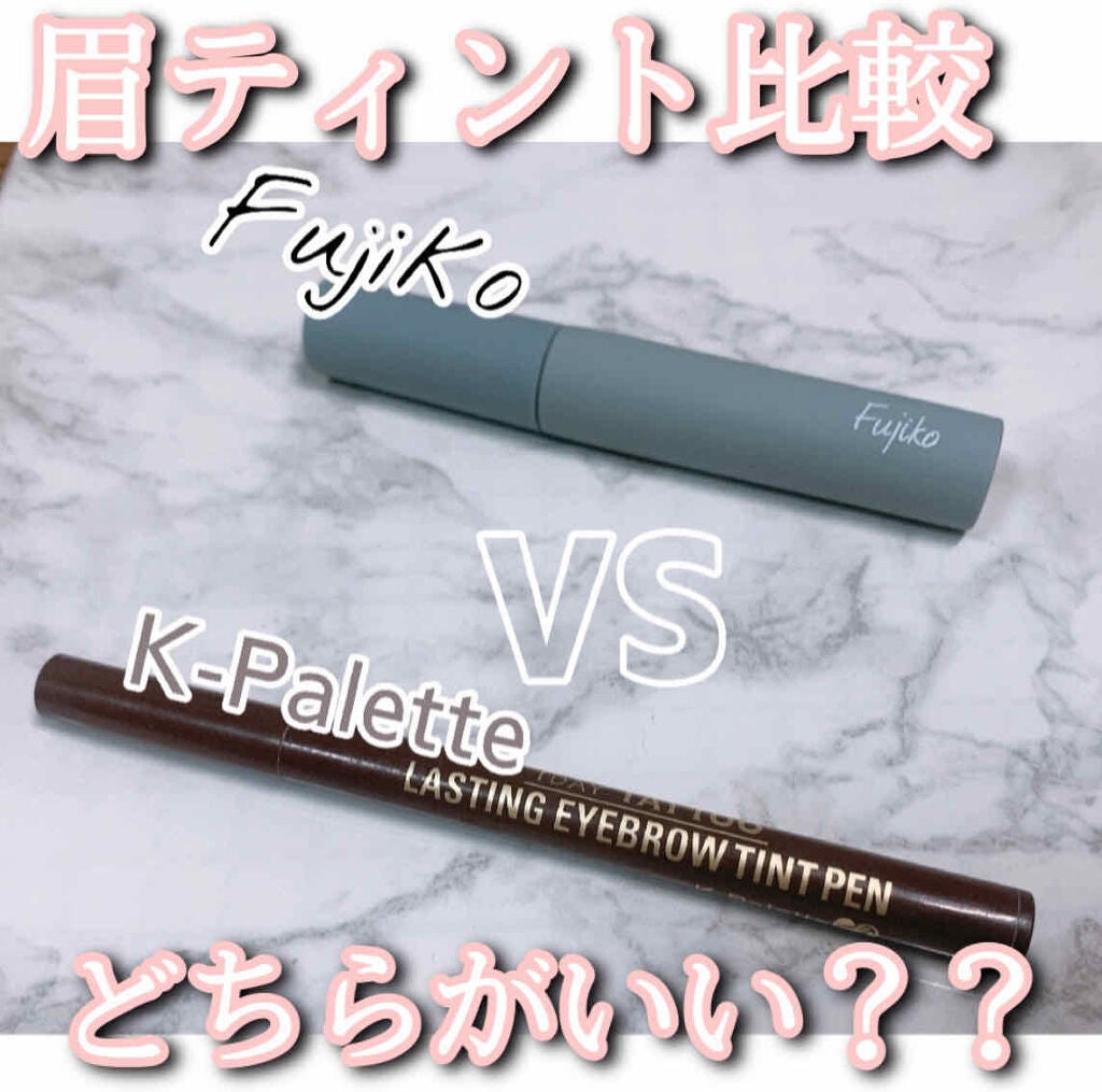 ラスティングアイブロウティントペンa/K-パレット/眉ティントを使ったクチコミ(1枚目)