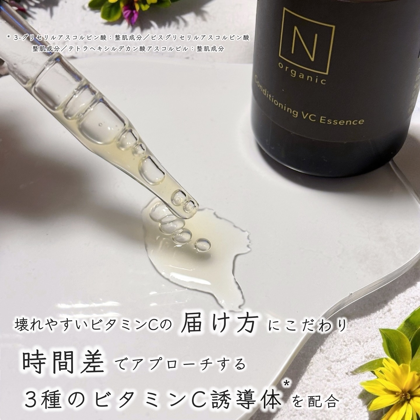 N organic Basic コンディショニング VCエッセンス/Ｎ organic/美容液を使ったクチコミ（3枚目）