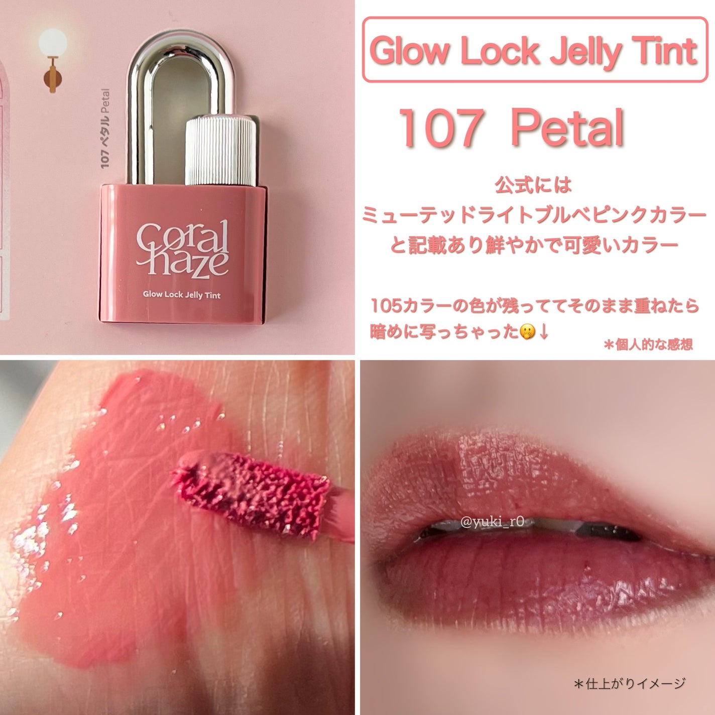 グロウロックゼリーティント/Coralhaze/リップティントを使ったクチコミ(5枚目)