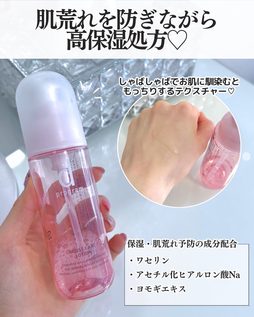 モイストケア ローション MB/d プログラム/化粧水を使ったクチコミ(4枚目)