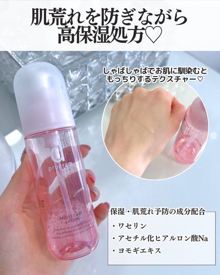 モイストケア ローション MB/d プログラム/化粧水を使ったクチコミ(4枚目)