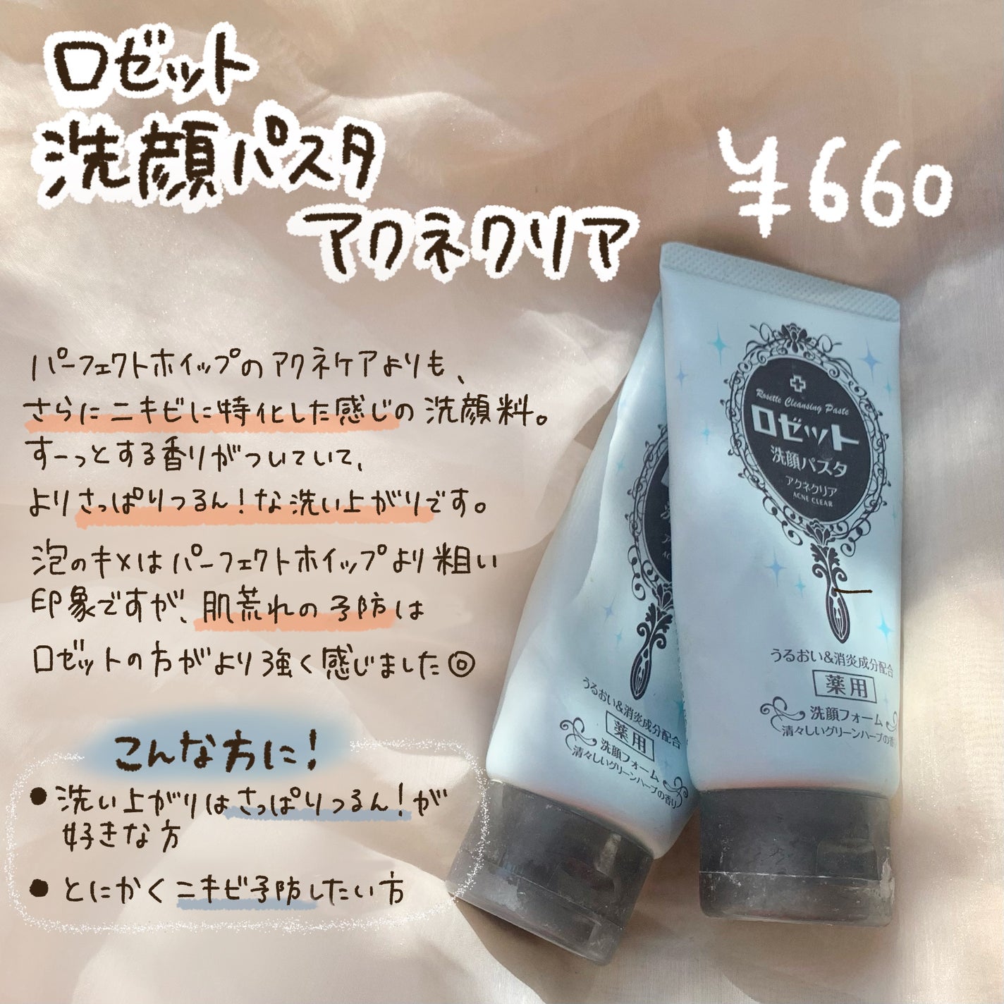 ロゼット洗顔パスタ アクネクリア/ロゼット/洗顔フォームを使ったクチコミ(4枚目)