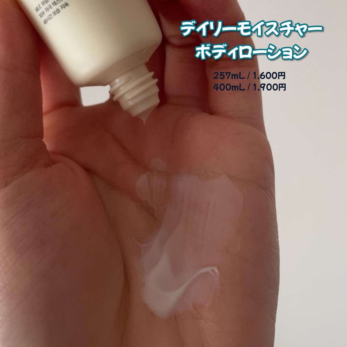 デイリーモイスチャーボディローション/Derma:B/ボディローションを使ったクチコミ(2枚目)