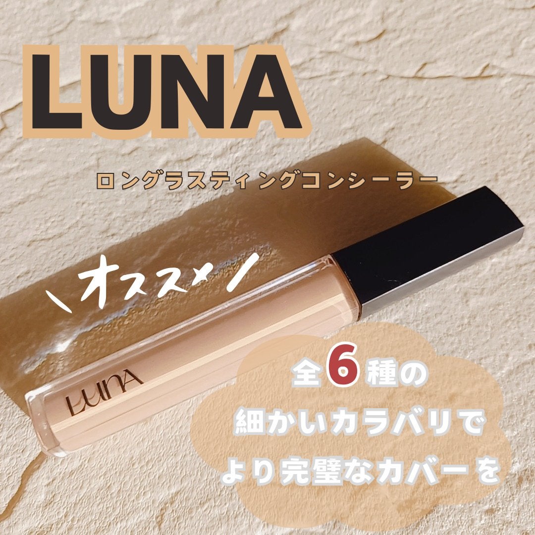 ロングラスティングチップコンシーラー/LUNA/リキッドコンシーラーを使ったクチコミ(1枚目)