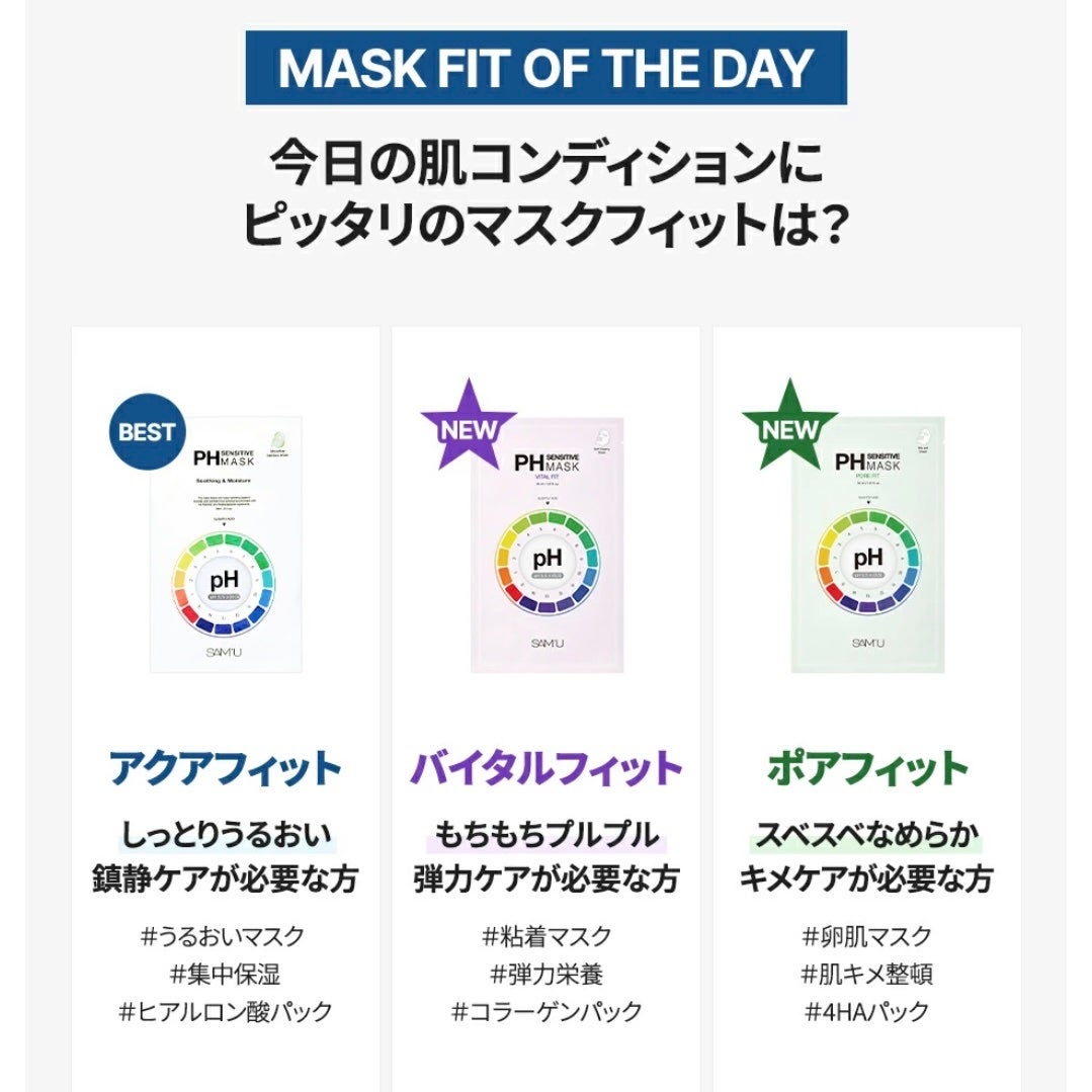 PHセンシティブマスク ポアフィット/SAM'U/シートマスク・パックを使ったクチコミ(2枚目)