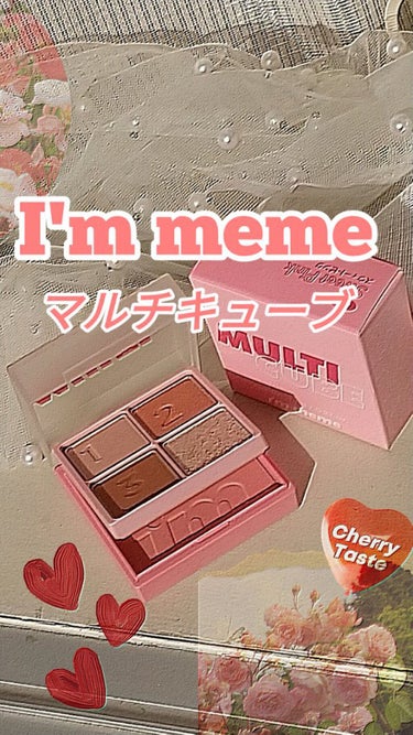 マルチキューブ/i’m meme/アイシャドウパレットを使ったクチコミ（1枚目）