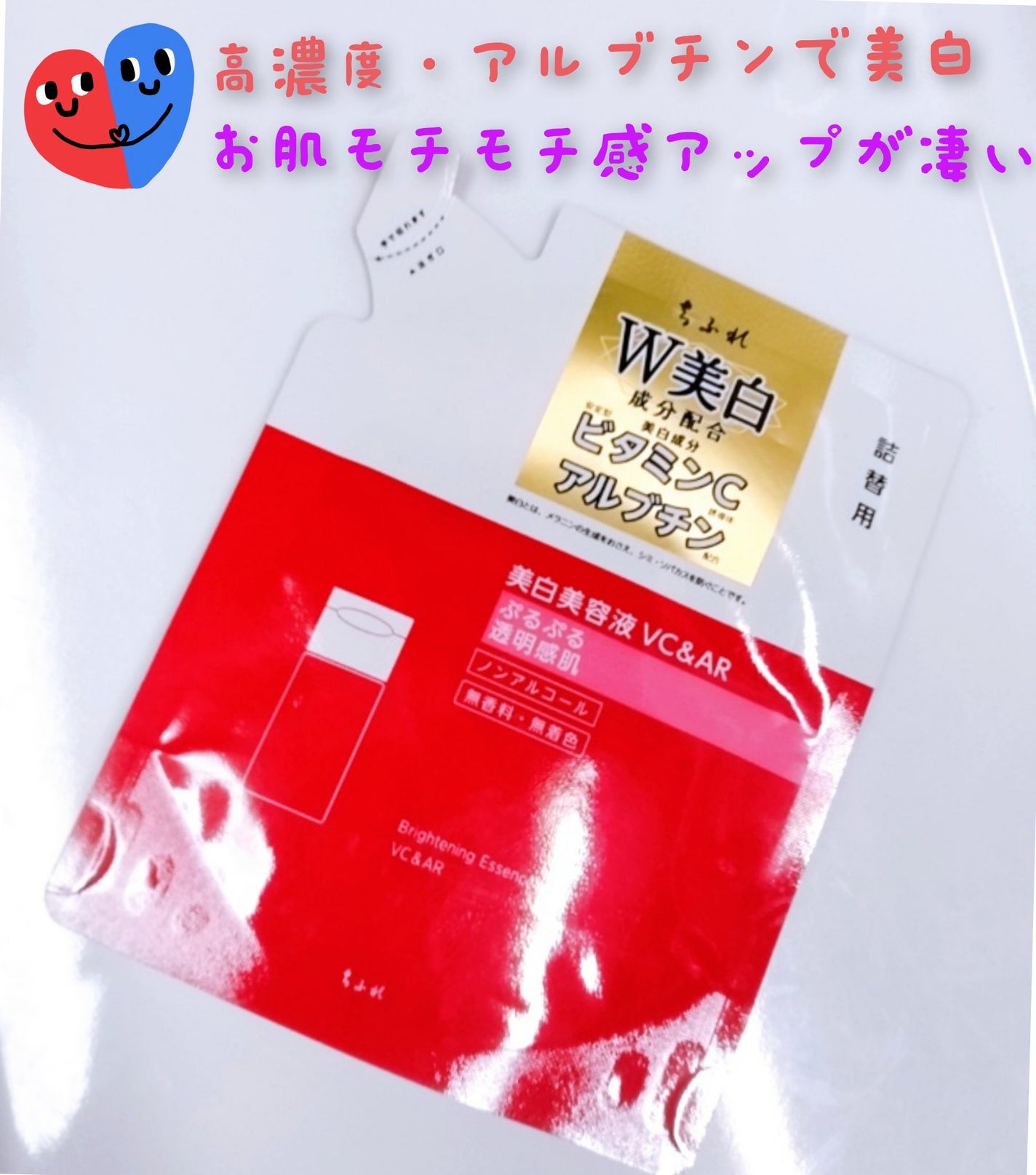 美白化粧水 VC&AR しっとりタイプ/ちふれ/化粧水を使ったクチコミ(1枚目)