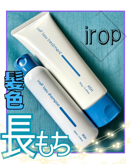 イロップ タス シャンプー/トリートメント/irop/市販シャンプーを使ったクチコミ(1枚目)