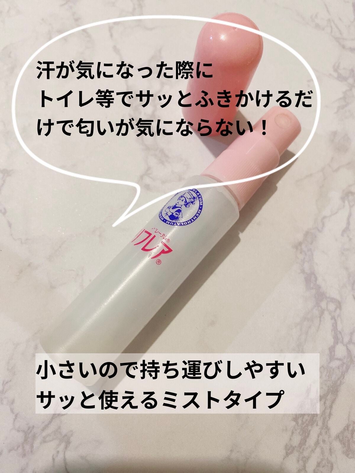 薬用メンソレータムリフレア デオドラントミスト/リフレア/デオドラント・制汗剤を使ったクチコミ(3枚目)