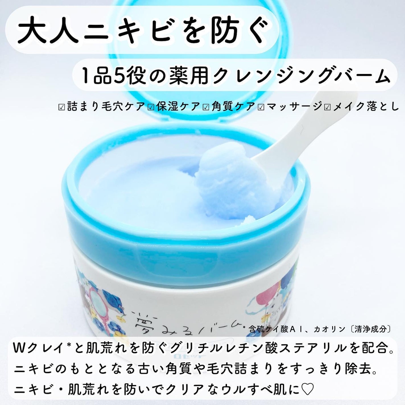 夢みるバーム アクネクリアモイスチャー/ロゼット/クレンジングバームを使ったクチコミ(2枚目)