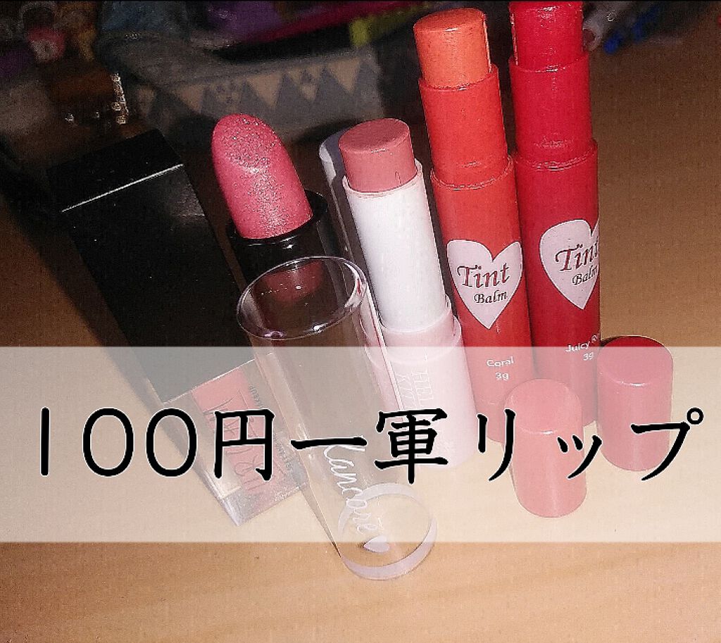 カンコレ リップスティック/DAISO/口紅を使ったクチコミ(1枚目)