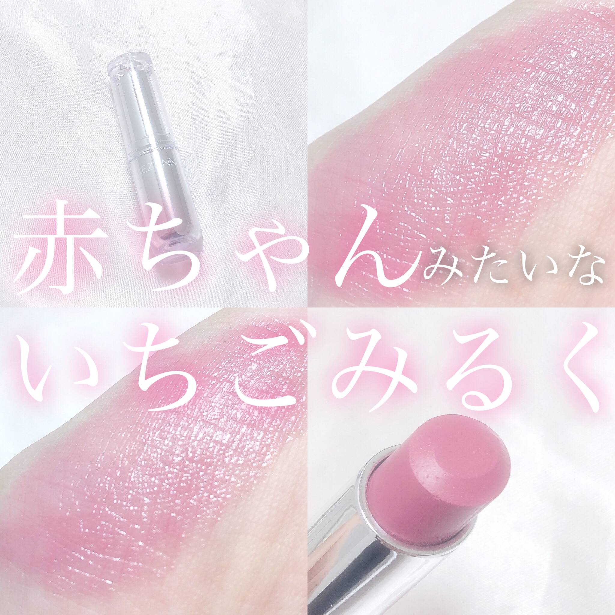 ラスティンググロスリップ RS1 ローズ系/CEZANNE/口紅を使ったクチコミ（1枚目）