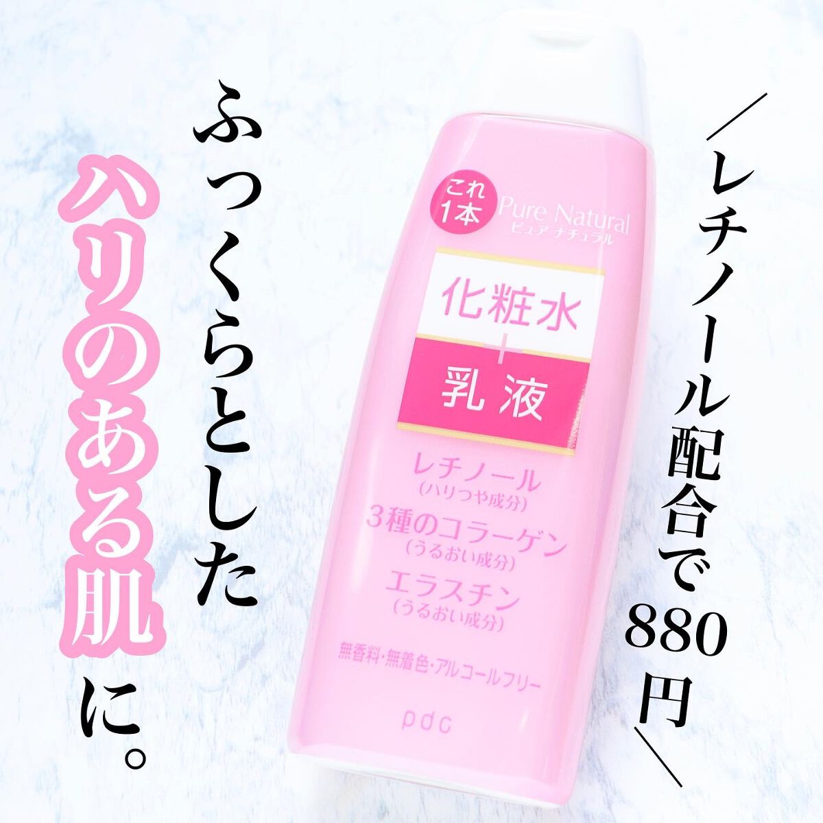 ピュア　ナチュラル　エッセンスローション　リフト　/pdc/オールインワン化粧品を使ったクチコミ（1枚目）