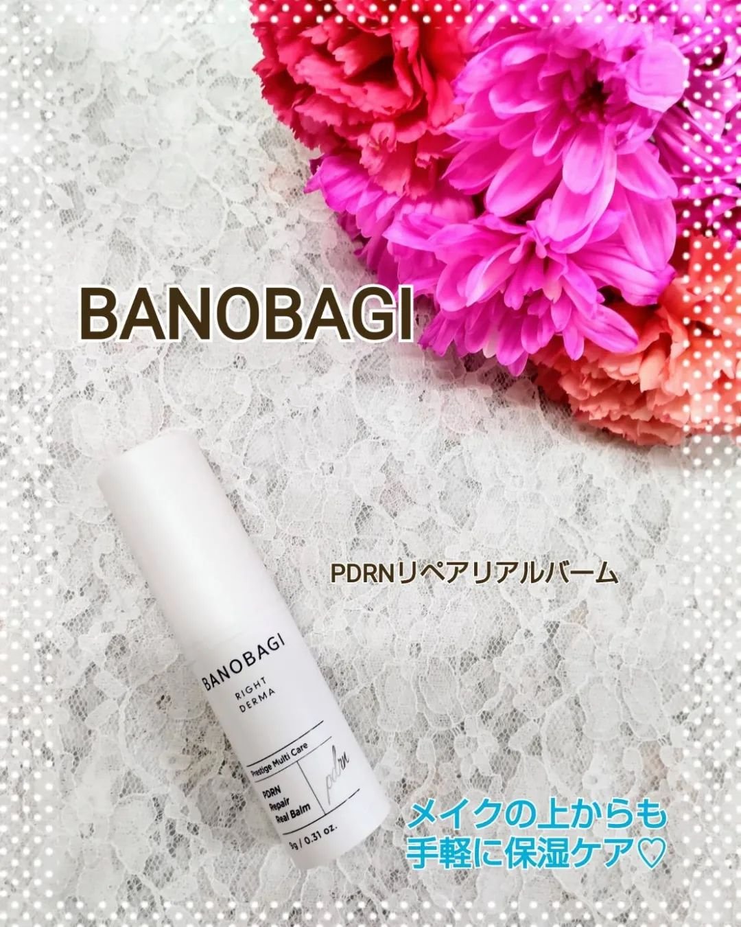 PDRNリペアリアルバーム/BANOBAGI/フェイスバームを使ったクチコミ（1枚目）