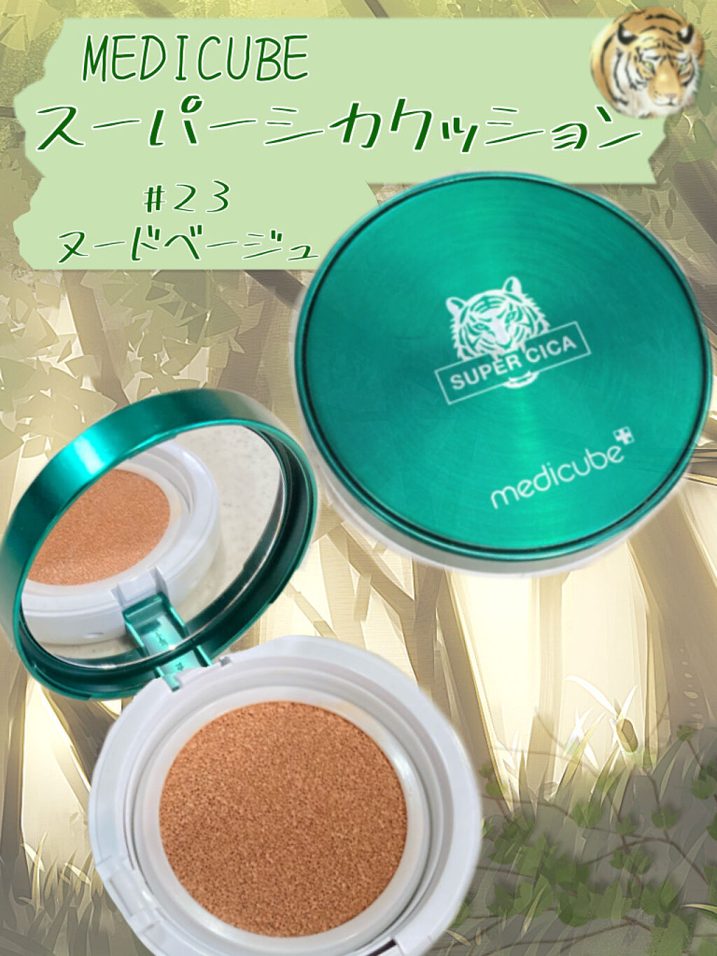 スーパーシカクッション/MEDICUBE/クッションファンデーションを使ったクチコミ（1枚目）