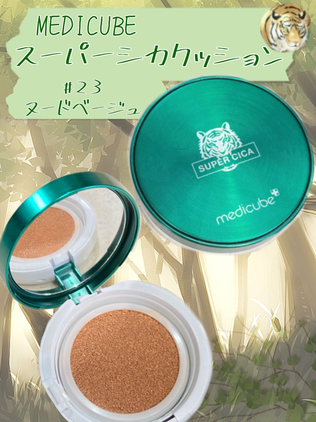 スーパーシカクッション/MEDICUBE/クッションファンデーションを使ったクチコミ(1枚目)