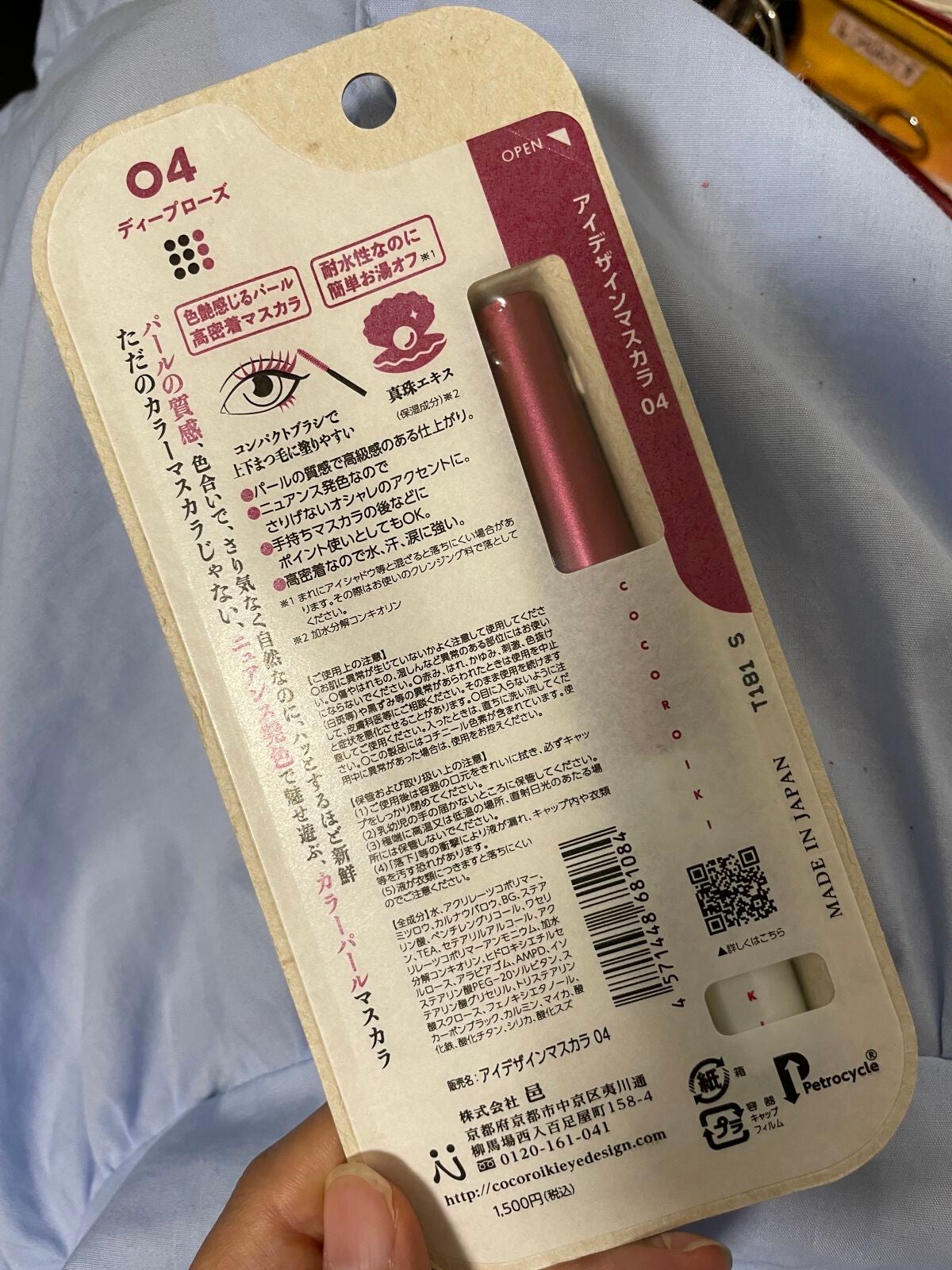 アイデザインマスカラ/COCOROIKI/マスカラを使ったクチコミ(2枚目)