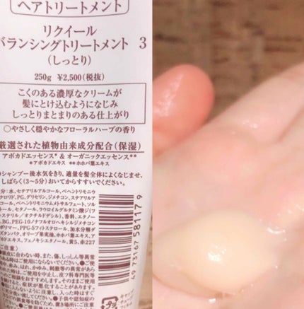 バランシングトリートメント 3/リクイール/洗い流すヘアトリートメントを使ったクチコミ(3枚目)