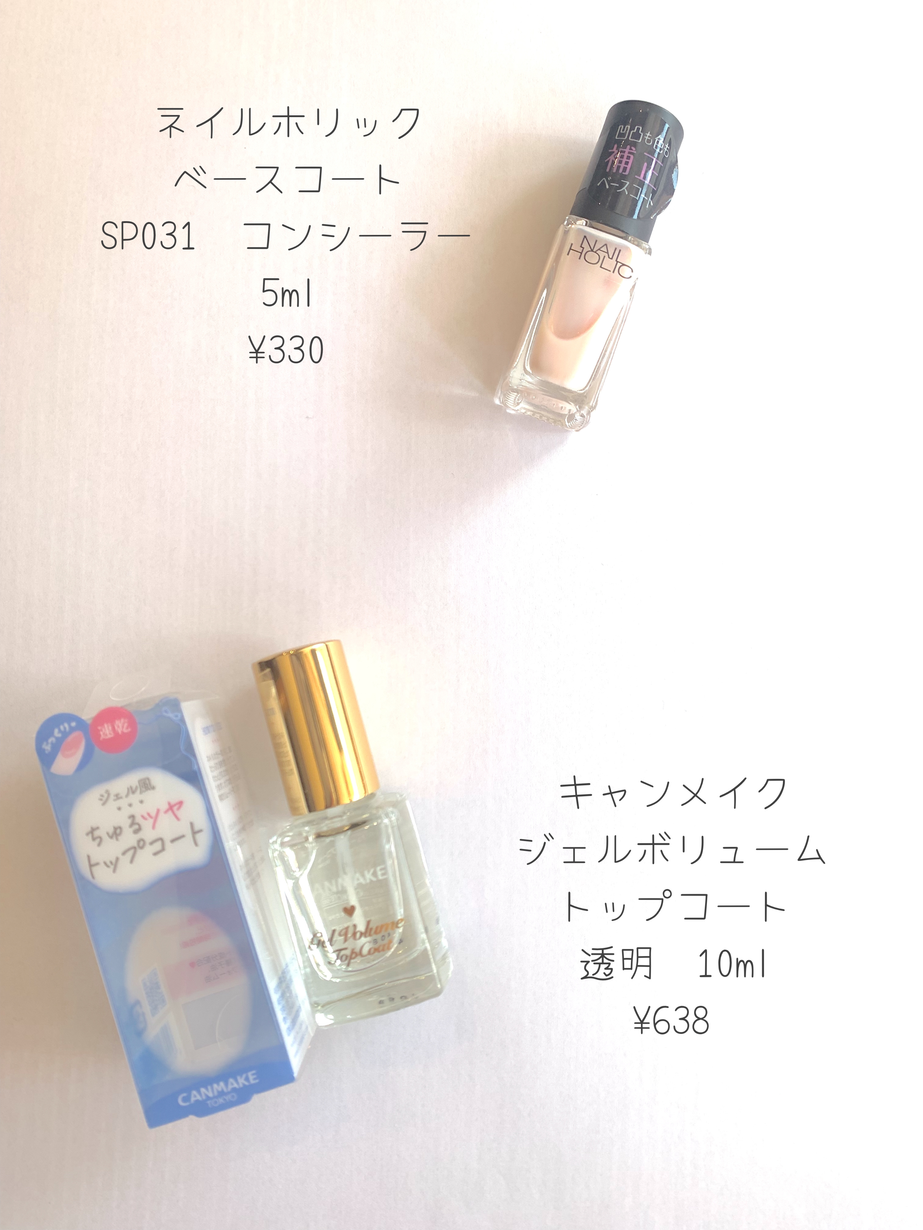 ネイルホリック ベースコート/ネイルホリック/ネイルベースコートを使ったクチコミ（3枚目）