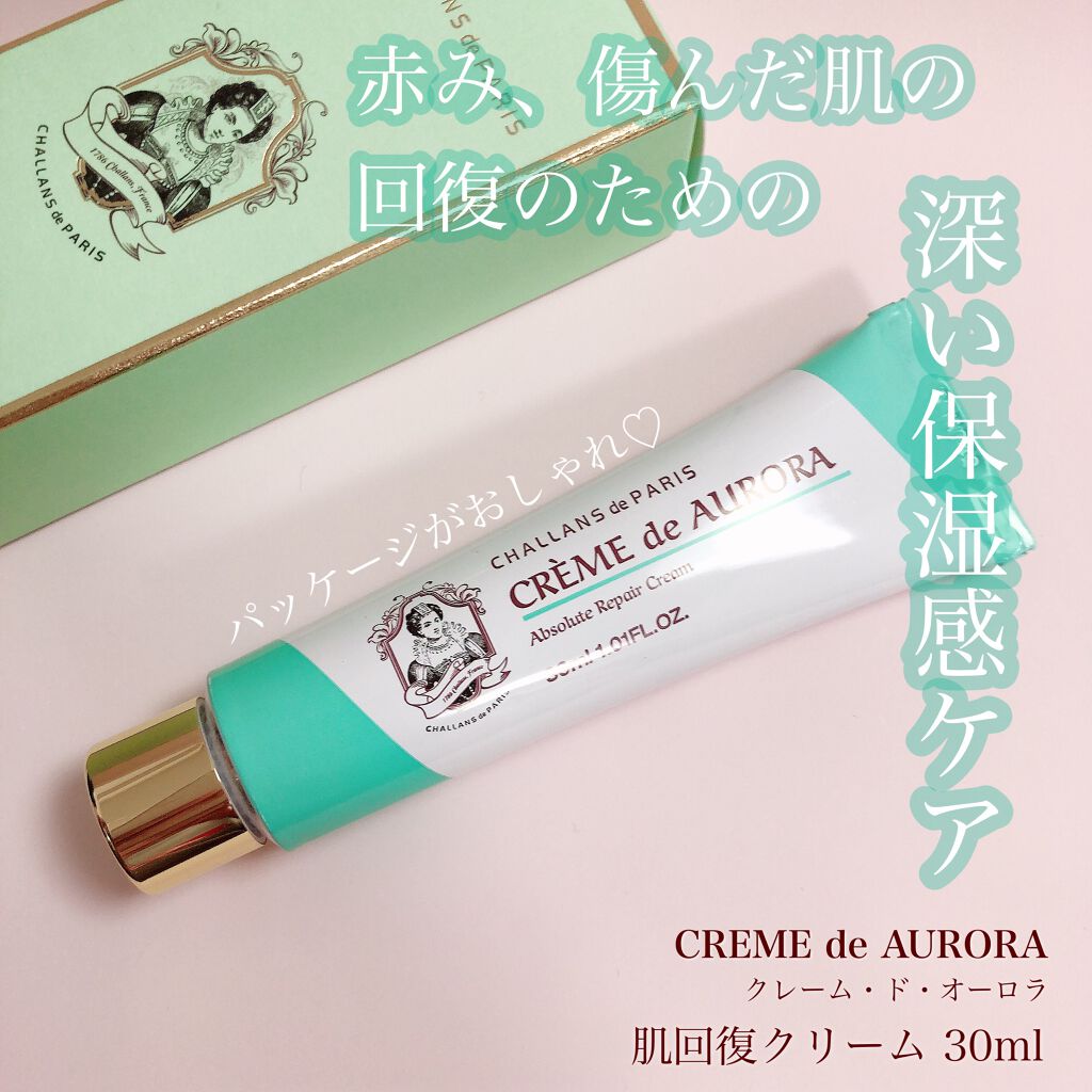 クレーム ド オーロラ/CHALLANS de PARIS/フェイスクリームを使ったクチコミ（1枚目）