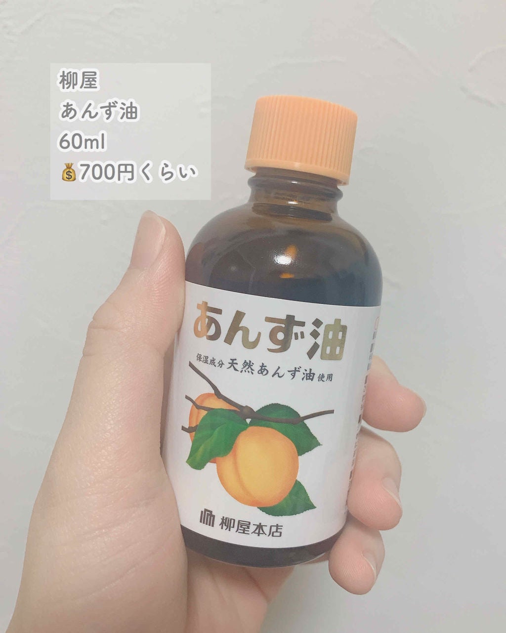 柳屋 あんず油/柳屋あんず油/ヘアオイルを使ったクチコミ(2枚目)